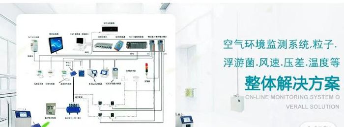 塵埃粒子計數(shù)器單機與塵埃粒子在線監(jiān)測系統(tǒng)的區(qū)別？